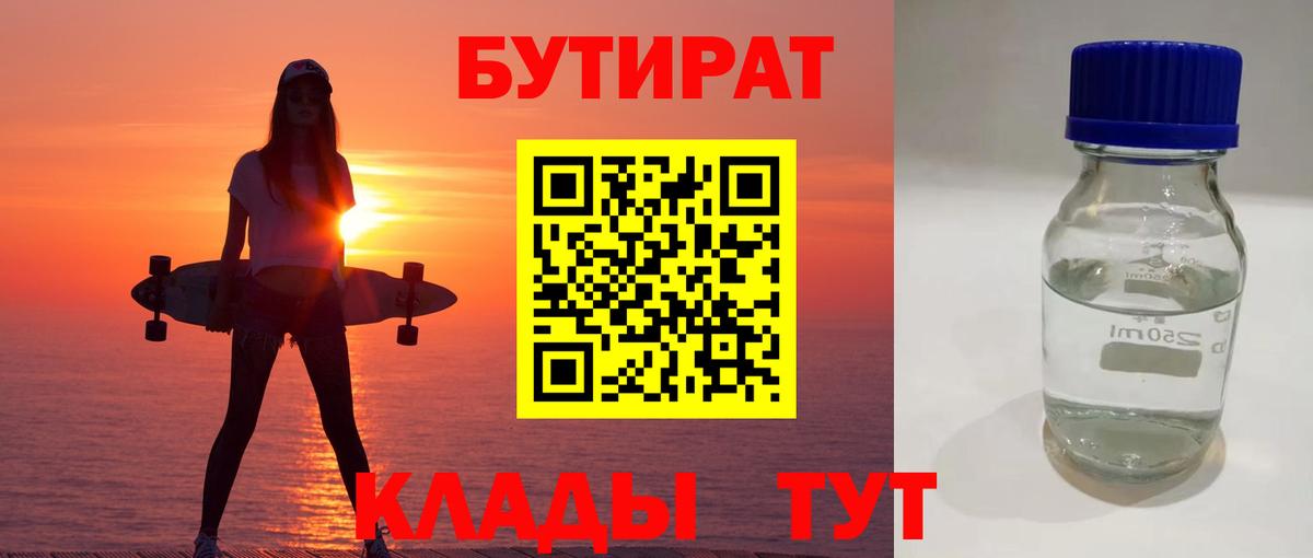 БУТИРАТ Butirat  Вход с VPN  Алексин 