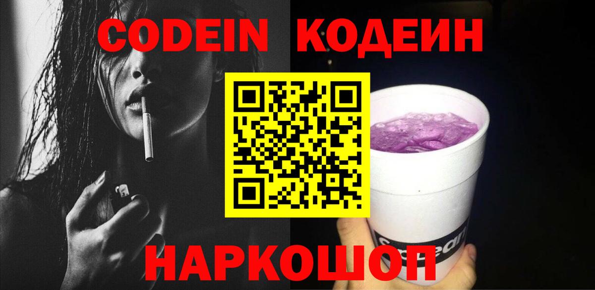 Алексин  Кодеиновый сироп Lean напиток Lean (лин)  Кодеин напиток Lean (лин)  Вход с VPN 