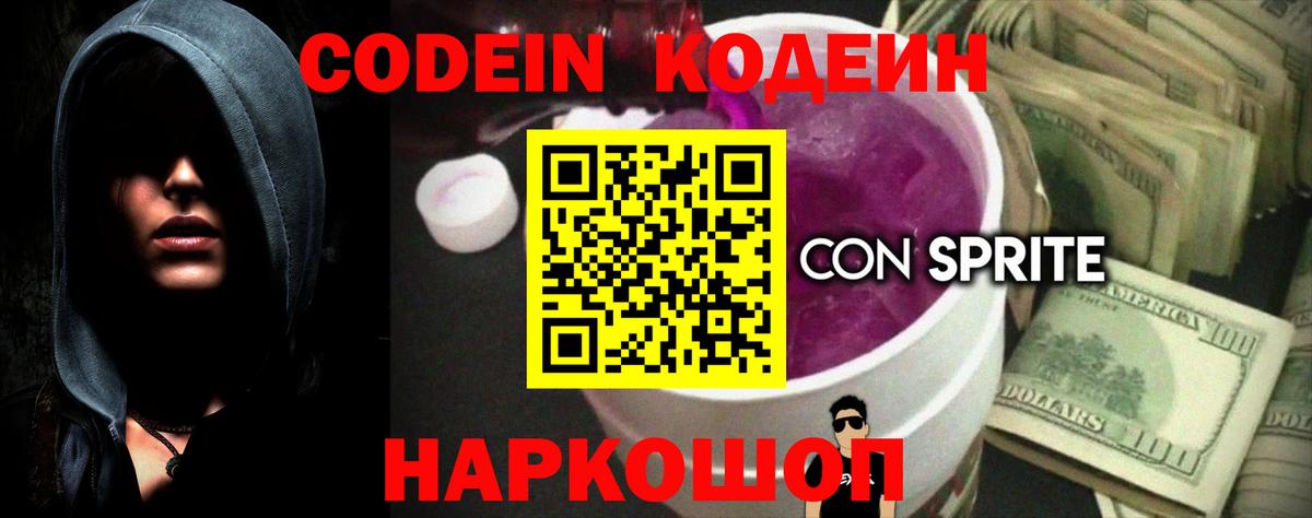 Кодеин напиток Lean (лин) Алексин