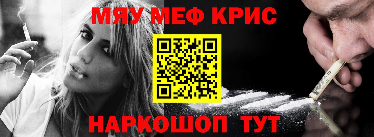 МЕФ кристаллы  Вход с VPN  МЯУ-МЯУ кристаллы  МЕФ  Алексин 
