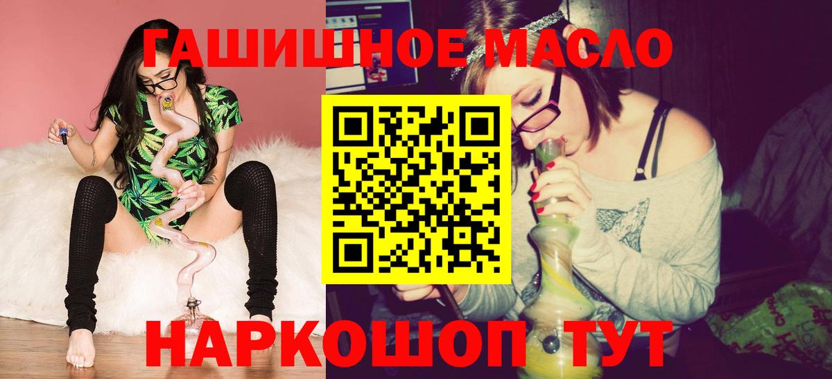 ТГК гашишное масло Алексин